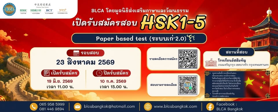 BLCA Bangkok