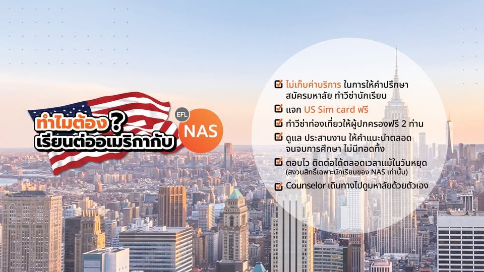 North America Study เรียนต่ออเมริกาและแคนาดา