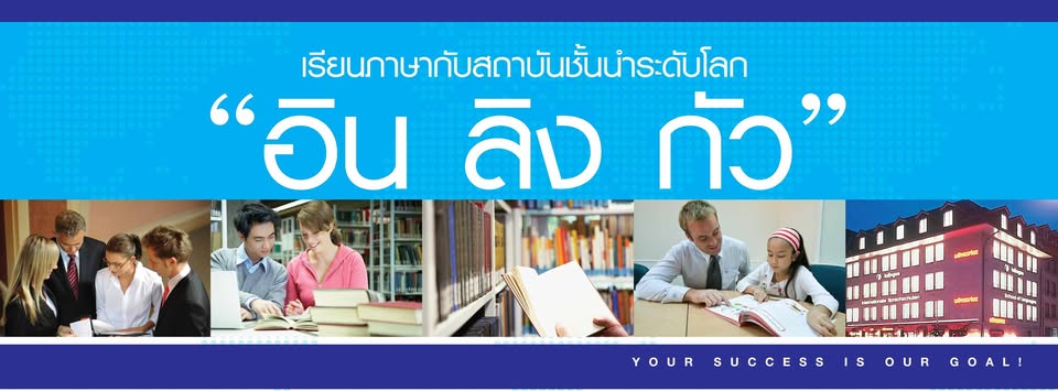Inlingua Thailand