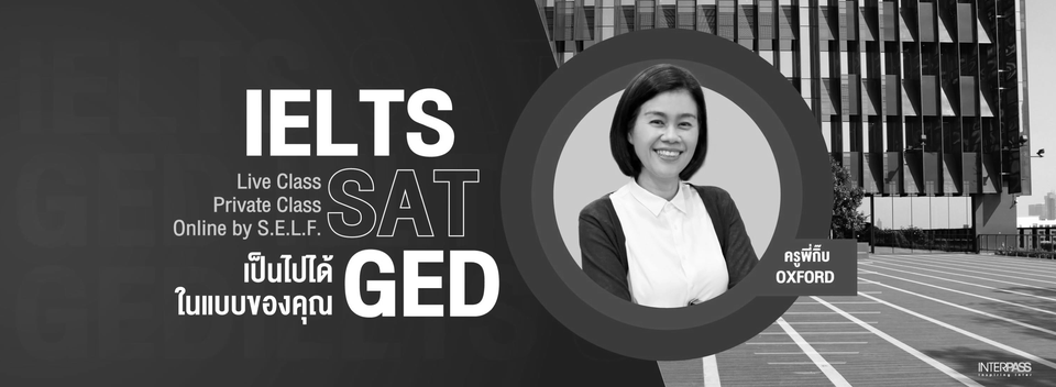 InterPass ติดอินเตอร์ เรียน IELTS SAT GED