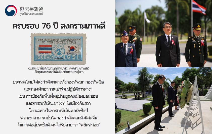 Korean Cultural Center in Thailand