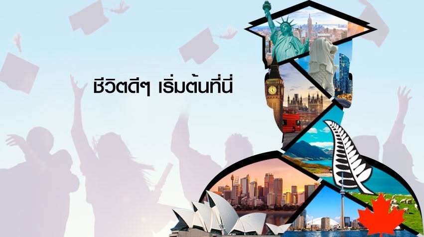 แนะแนวเรียนต่อต่างประเทศ Learning Curve