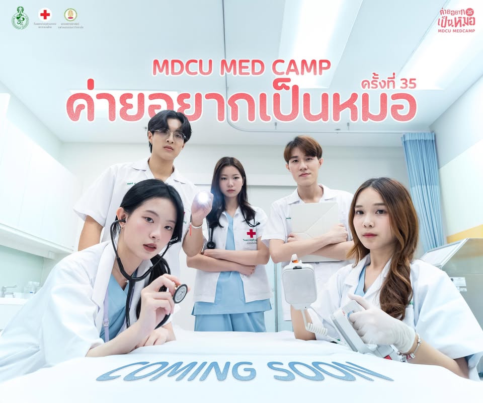 Official page of MDCU MedCamp