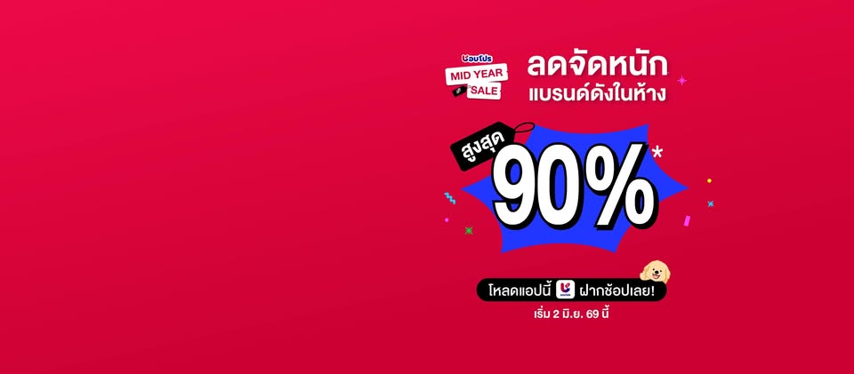 ชอบโปร - ShobPro