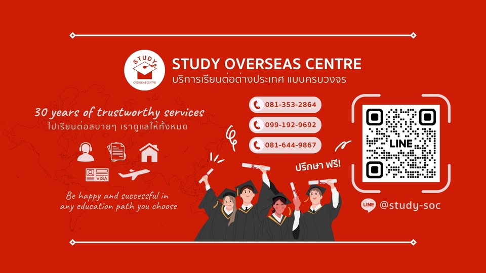 ศูนย์แนะแนวการศึกษาต่อต่างประเทศ