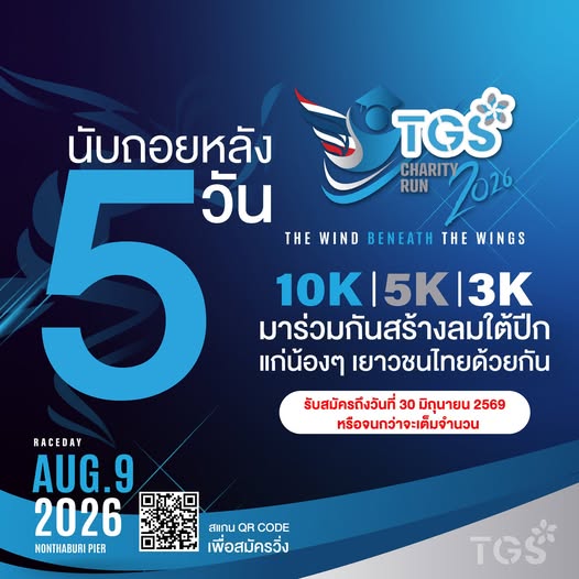 นักเรียนทุนรัฐบาลไทย TGS