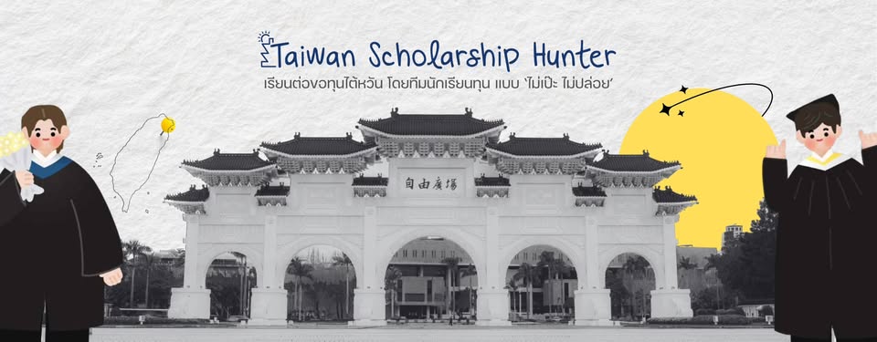 twscholarshiphunter